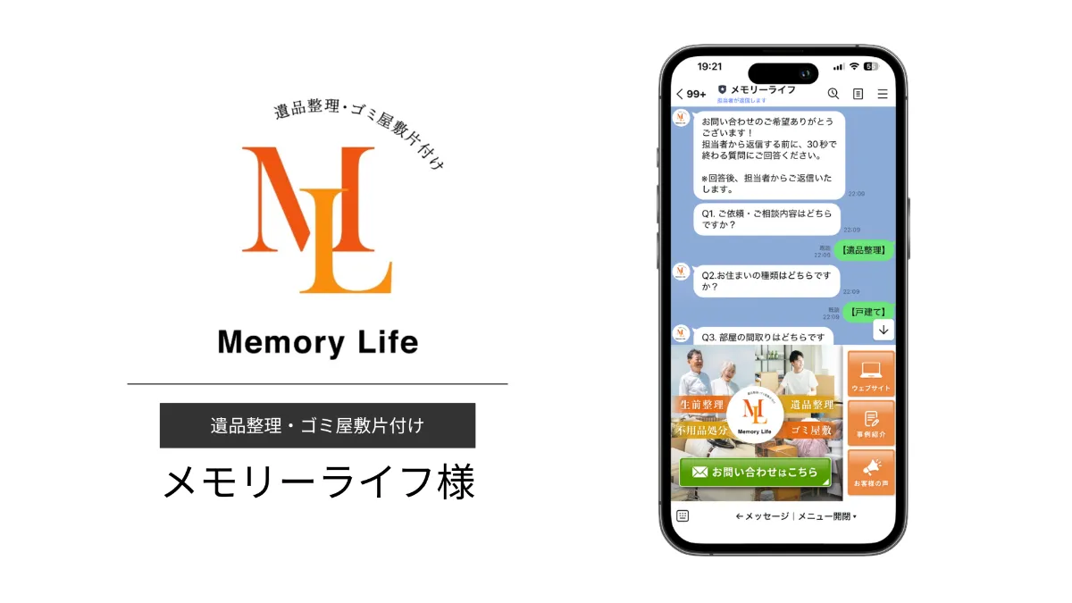 LINEで顧客からの問い合わせを自動でカテゴライズし対応工数を削減